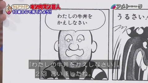 アメトーーク! キン肉マン芸人