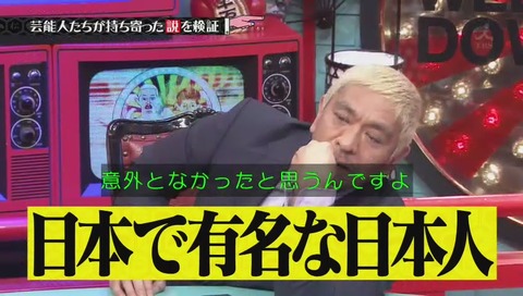 『水曜日のダウンタウン』「日本で一番有名な人イチロー説」