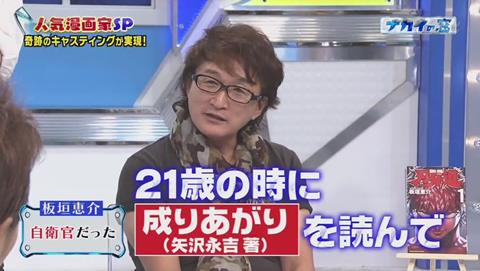 ナカイの窓 マンガ家SP 板垣恵介