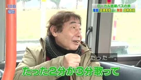 ローカル路線バス乗り継ぎの旅 最終回(第25回)