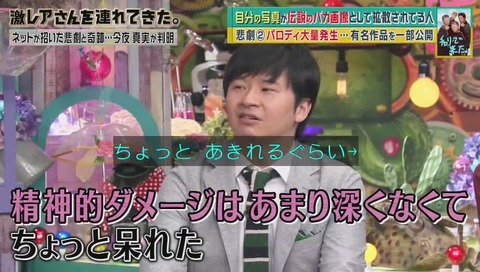 「チャリで来た」激レアさん 出演 画像