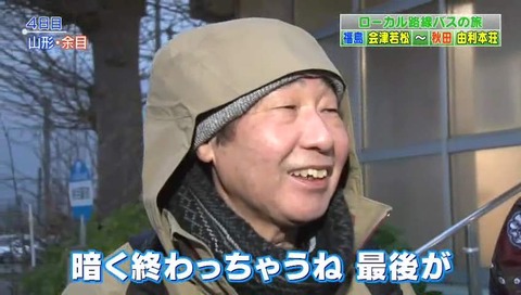 ローカル路線バス乗り継ぎの旅 最終回(第25回)