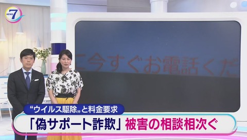 サポート詐欺