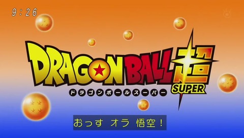 「ドラゴンボール超(スーパー)」127話 128話予告