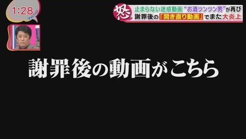 お酒ツンツン男、フジテレビを煽る