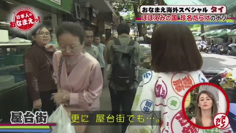 NHK「日本人のおなまえっ!」画像