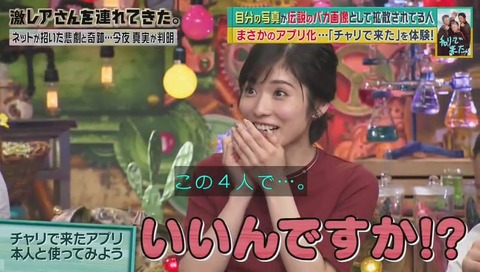 「チャリで来た」アプリ