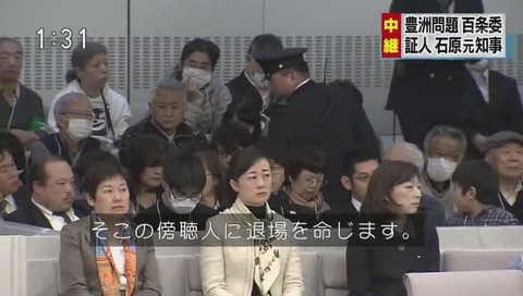 マック赤坂 石原元都知事の証人喚問にて退場