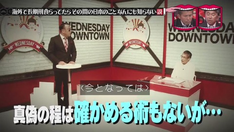 水曜日のダウンタウン タイで刑務所にいた元受刑者 竹澤恒男さん