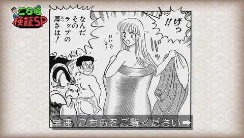 水曜日のダウンタウン こち亀検証 ラップ30センチ