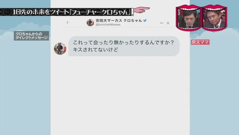 『フューチャークロちゃん』