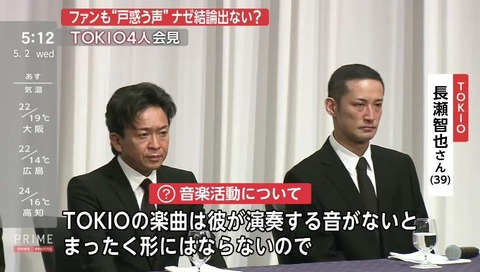 TOKIO 緊急記者会見 画像