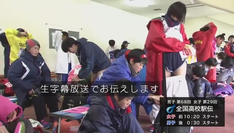 NHK「女子 第29回 全国高校駅伝」