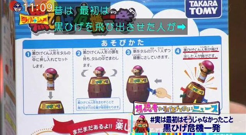「黒ひげ危機一発」最初は飛び出した人が負けじゃなく、勝ち