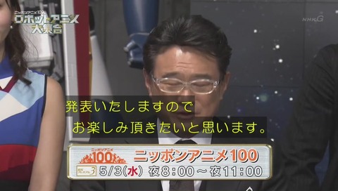 NHK『ニッポンアニメ100』 ロボットアニメ大集合