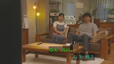 「過保護のカホコ」最終回 離婚?