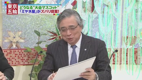 岩田公雄 東京オリンピックのマスコット
