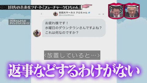 『フューチャークロちゃん』DM