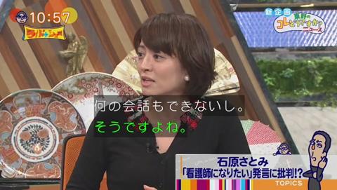 ワイドナショー 石原さとみ 看護師になりたい (73)