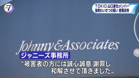 山口達也 謝罪文9