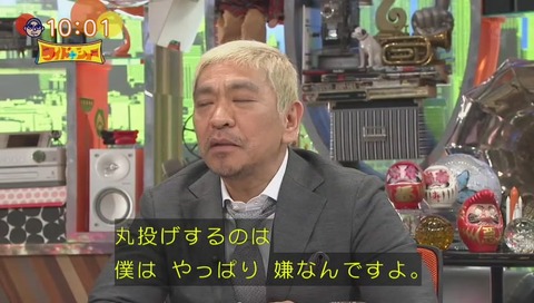 ワイドナショー 松本「スタッフの責任に丸投げしたくない」