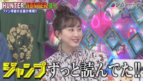 松井玲奈「ハンターハンターは白い象形文字みたいで読めなかった」