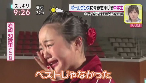 岩崎知愛里さん