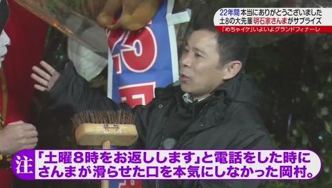めちゃイケ 最終回 画像