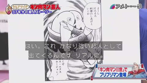 アメトーーク! キン肉マン芸人 プリプリマン