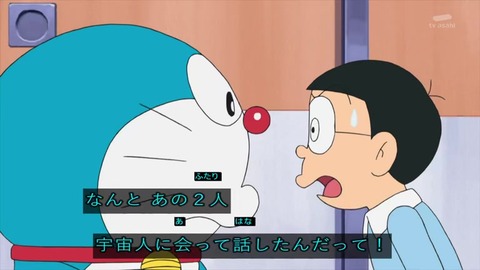 アニメ ドラえもん「ニセ宇宙人」