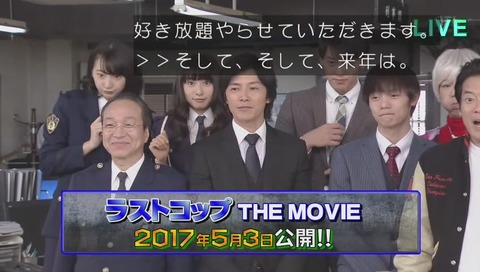 ラストコップ ザ ムービー 2017年5月公開