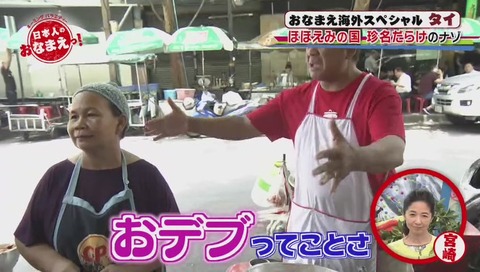 NHK「日本人のおなまえっ!」画像