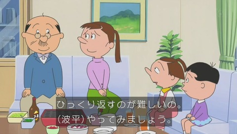 サザエさん『父さんワカメの日』