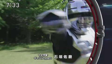 十文字撃 ギャバン 石垣佑磨