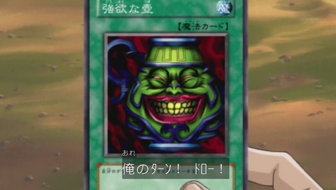 強欲な壷