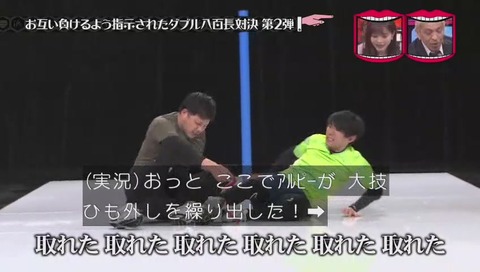 八百長対決 二人三脚