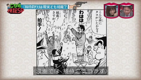 水曜日のダウンタウン こち亀検証 釣り接待