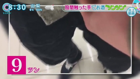 お酒ツンツン男 とくダネで直撃