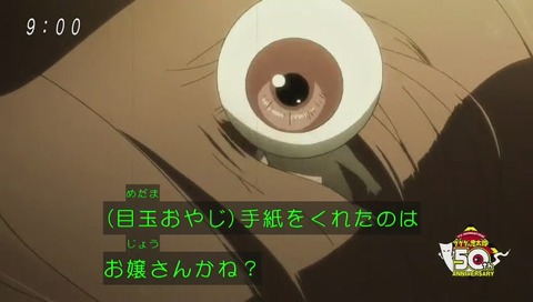 目玉のおやじ 野沢雅子