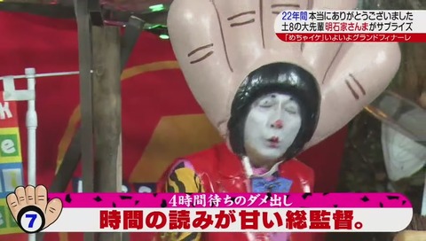 めちゃイケ 最終回 画像