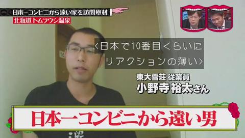 小野寺さん