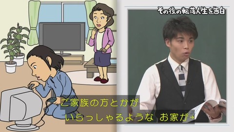 しくじり先生 成田童夢