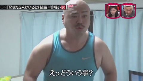 「起きたら人がいる」が結局一番怖い説 クロちゃん