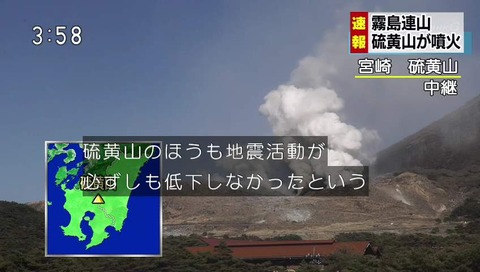 NHKニュース 霧島連山 えびの高原 硫黄山 噴火