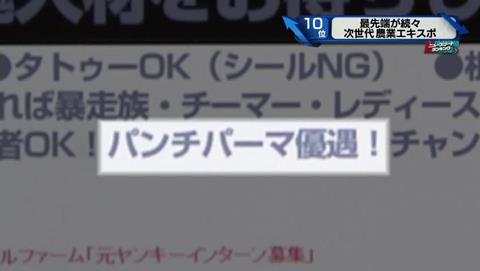 新・情報7days 元ヤンキー 農家 (5)