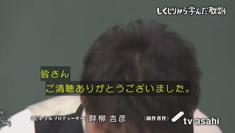 しくじり先生 成田童夢
