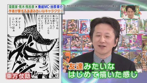 ジョジョの荒木飛呂彦 谷原章介がインタビュー