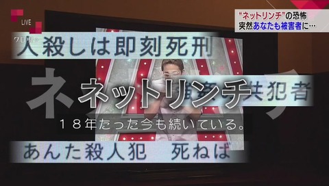 『クローズアップ現代+』「ネットリンチ」