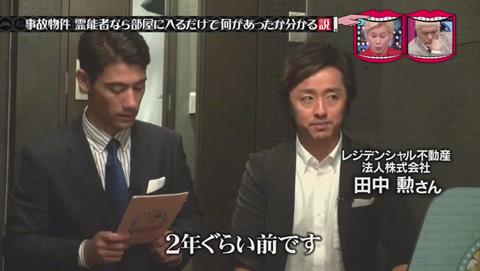 水曜日のダウンタウン 事故物件 霊能者なら部屋に入るだけで何があったかわかる説 (482)