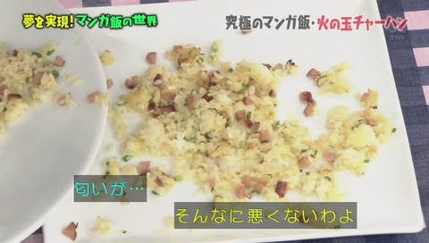 火の玉炒飯